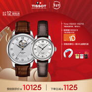 天梭（TISSOT）手表 力洛克系列情侶對表 瑞士機械情侶表皮帶腕表商務(wù)表新年禮物