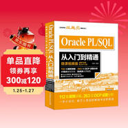 oracle pl/sql從入門(mén)到精通（微課視頻版）mysql基礎教程sql必知必會(huì )redis設計高性能sql 精益數據分析數據庫程序員的數學(xué) 數據倉庫大數據之路
