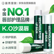 曼秀雷敦（Mentholatum）保濕修護潤唇膏去死皮淡化唇紋薄荷味3.5g*3支超值分享裝