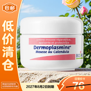 boiron法國進(jìn)口金盞花面霜20g兒童保濕滋潤補水面霜0-12歲【臨期清倉】