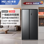 美菱冰箱460/551/532升十字對開(kāi)法式家用超薄嵌入式離子凈一級能效風(fēng)冷無(wú)霜雙變頻節能大容量冰箱 532WPCX對開(kāi)【一級雙變頻】