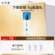 片仔癀（PZH）清爽舒緩柔膚水100ml 補水舒緩保濕爽膚水護膚品生日禮物