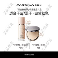 卡姿蘭（Carslan）彩妝套裝化妝品全套新手入門(mén)情人節禮物女官方禮盒 【張凌赫禮盒】適合干皮/混干-冷調白皙膚色
