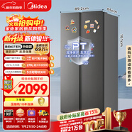 美的（Midea）607升pro升級款雙開(kāi)門(mén)冰箱超大容量一級能效風(fēng)冷無(wú)霜星辰砂BCD-607WKPM(E)以舊換新國家補貼