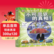 DK兒童奇趣百科全書(shū) 不可思議的真相！ 精裝彩圖 小學(xué)生趣味科普 6-12歲奇妙知識 課外閱讀拓展視野