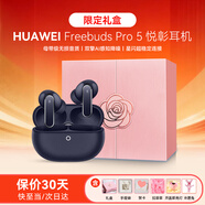 華為FreeBuds Pro 5真無(wú)線(xiàn)藍牙耳機悅彰錄音轉寫(xiě)星閃耳機聽(tīng)力助聽(tīng)入耳式主動(dòng)降噪跑步游戲低延時(shí)MT33 穹宇藍+粉色禮盒+開(kāi)蓋即亮燈+許愿兔+拉菲草+賀卡 JD電競官方店