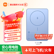 小米（MI）【3C認證】小米磁吸超薄充電寶 5000 7.5W 藍色  可上飛機/火車(chē) 有線(xiàn)無(wú)線(xiàn)自在充電iPhone17Air適配