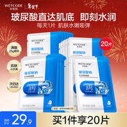 水密碼玻尿酸鈉補水保濕面膜20片*25g/片男女士通用滋潤細致毛孔護膚品