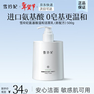 雪玲妃氨基酸洗面奶深層清潔保濕控油洗面奶男女大容量【京倉有貨】 氨基酸潔面乳500g