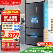 美的（Midea）508L法式四開(kāi)門(mén)冰箱雙系統循環(huán)一級能效除菌凈味風(fēng)冷無(wú)霜大容量以舊換新BCD-508WTPZM(E) 國家補貼