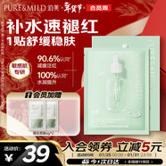 泊美油橄欖維生素原B5保濕精華面膜 舒緩紅敏呵護干燥肌 新年禮物