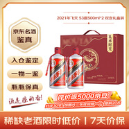 茅臺【禮承時(shí)光】 2021年 飛天 53度 500ml 雙支禮盒裝
