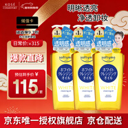高絲（Kose） 美白卸妝油240ml*3 卸妝液溫和干濕兩用去角質(zhì)提亮 生日禮物男女