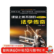 Happy Learning書(shū)系：課堂上聽(tīng)不到的法學(xué)傳奇
