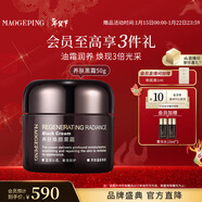 毛戈平養膚煥顏黑霜50g保濕面霜妝前晚霜潤膚修護滋養新年禮物