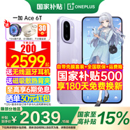 OPPO【咨詢(xún)有禮】一加 Ace 6T 新品手機 第五代驍龍8處理器 一加ace6t 性能旗艦 全網(wǎng)通學(xué)生5g游戲手機 電光紫 12GB+256GB 免息套裝【全國聯(lián)?！?
                                         title=