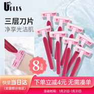 優(yōu)家（UPLUS）刮毛刀8支 女士專(zhuān)用腋毛脫毛刀腋下私處剃毛刀去腿毛  一次性