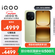 vivo iQOO 15 16GB+512GB曠野 第五代驍龍8至尊版 2K 三星珠峰屏 國家補貼 iqoo15游戲電競手機