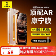 倍思【AR康寧玻璃丨熱銷(xiāo)100萬(wàn)+】適用蘋(píng)果16Pro鋼化膜 iPhone16Pro手機膜全覆蓋防指紋高清膜無(wú)塵倉膜