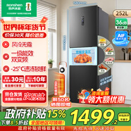 容聲252升電冰箱三門(mén)多門(mén)小冰箱家用風(fēng)冷無(wú)霜一級能效變頻出租房宿舍小戶(hù)型以舊換新家電國家補貼 【一級能效+風(fēng)冷無(wú)霜】BCD-252WD18NP