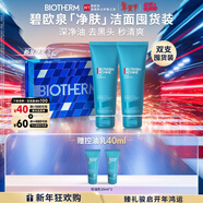 碧歐泉男士?jì)裟w洗面奶125ml*2套裝禮盒清潔控油 生日禮物新年禮物送男友