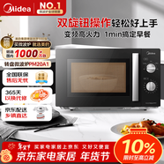 美的（Midea）變頻微波爐 雙旋便捷操作 五檔火力速熱 360°轉盤(pán)加熱 20L精巧容量 微碳系列PM20A1