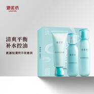 御泥坊套裝 春風(fēng)撫面氨基酸清爽控油潔水乳套裝禮盒 禮物 清爽3件套（潔面+水+乳）