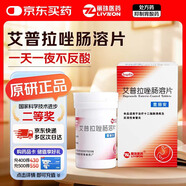 【原研藥】壹麗安麗珠 艾普拉唑腸溶片5mg*6片/盒