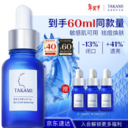 TAKAMI小藍瓶精華液30ml角質(zhì)修護祛痘祛閉口敏感肌護膚品化妝品新年禮物