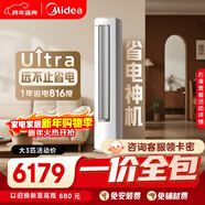 美的（Midea）【一價(jià)全包】美的空調 3匹 酷省電Ultra 省電神機 超一級能效 客廳空調立式柜機KFR-72LW/N8KS1-1U