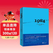 1984（多一人讀《1984》，就多了一份自由的保障?。?小說(shuō)