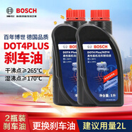 博世（BOSCH）DOT4plus升級版剎車(chē)油制動(dòng)液離合器油塑料桶裝通用型二升裝(1L*2)