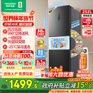 容聲252升電冰箱三門(mén)多門(mén)小冰箱家用風(fēng)冷無(wú)霜一級能效變頻出租房宿舍小戶(hù)型以舊換新家電國家補貼 【一級雙變頻】BCD-252WD18NP+風(fēng)冷無(wú)霜