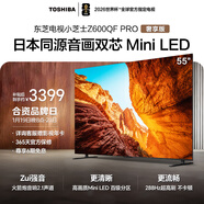 東芝電視小芝士55Z600QF PRO 55英寸 原色高畫(huà)質(zhì)Mini LED 火箭炮音響 288Hz 4K柔光防眩屏家電國家補貼