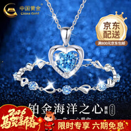 中國黃金（CHINA GOLD）海洋之心鉑金項鏈女白金愛(ài)心吊墜情人節生日禮物送老師女朋友老婆 海洋之心套裝【鉑金項鏈+足銀手鏈】-贈玫瑰禮盒