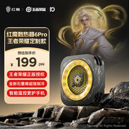 努比亞紅魔磁吸散熱器6Pro 多模散熱背夾游戲直播超低噪音半導體降溫神器適用手機送禮【王者榮耀-李白聯(lián)名】