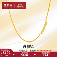 夢(mèng)金園 黃金項鏈 足金肖邦鏈鎖骨項鏈素鏈女款 送女友老婆生日新年禮物 45cm 約4.56g