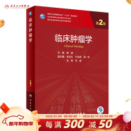 醫學(xué)統計學(xué)第五5版 人民衛生出版社臨床流行病學(xué)spss統計科研方法研究生考研教材書(shū)神經(jīng)外科內科學(xué)人衛版【科目可選】 臨床腫瘤學(xué)