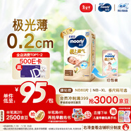 MOONY尤妮佳慕怡極上系列紙尿褲NB60片(1-5kg)中包裝尿不濕超薄散熱