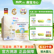 喜寶【新年禮盒】培心嬰幼兒小分子營(yíng)養配方奶粉德國進(jìn)口新國標 【送禮必備】培心小分子2段 禮盒 400g 1罐