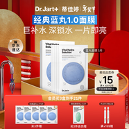 蒂佳婷（Dr.Jart）【藍丸1.0】藍丸補水面膜5片曬后補水修護煥亮保濕玻尿酸新年禮物
