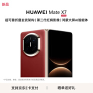 HUAWEI Mate X7 折疊屏手機 超可靠折疊玄武架構 華為折疊屏鴻蒙 華為matex7手機 寰宇紅 16GB+1TB 典藏版