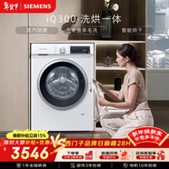 西門(mén)子（SIEMENS）iQ300 10KG大容量全自動(dòng)滾筒洗衣機自帶烘干洗烘一體 蒸汽除菌羊毛洗 智能烘干WN52A1004W國家補貼