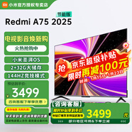 小米（MI） 電視75英寸4K超高清HDR人工智能藍牙語(yǔ)音遙控網(wǎng)絡(luò )WiFi內置小愛(ài)平板電視機彩電 75英寸 Redmi 75英寸2+32G高刷版 標配