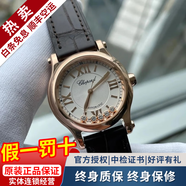 蕭邦（Chopard）【二手99新】蕭邦女表 快樂(lè )5鉆/7鉆系列 自動(dòng)機械手腕表玫瑰金肖邦手表女士手表 二手 送禮 30mm表盤(pán)274893-5011