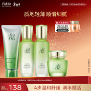 百雀羚（PECHOIN）護膚套裝水清漾4件套潔面水乳霜補水保濕舒緩品質(zhì)國貨新年禮物