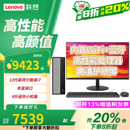 聯(lián)想【可裝Win10專(zhuān)業(yè)版】臺式機電腦天逸510s升級款來(lái)酷瑞天 13代酷睿i7標壓商用辦公家用游戲主機整機 升級i7-13700H 64G內存 1TB固態(tài) 單主機