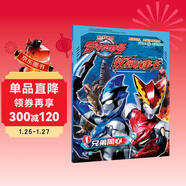 羅布奧特曼炫圖故事書(shū)1：兄弟同心