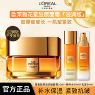 歐萊雅小蜜罐面霜花蜜膠原緊致抗皺補水保濕新年禮物送女友護膚品秋冬季 花蜜水65ml+乳50ml+面霜30ml