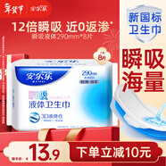安爾樂(lè )瞬吸液體衛生巾組合無(wú)感防漏日用245mm夜用290mm 【瞬吸液體】極薄290mm*8